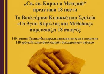 В Атина превеждат българска поезия