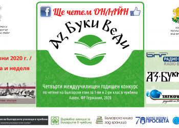 В Европа избират най-добре четящото българче