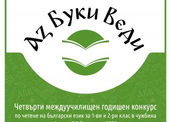 Царе и царици  на буквите