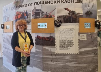 Картички от пощенски клон 1090