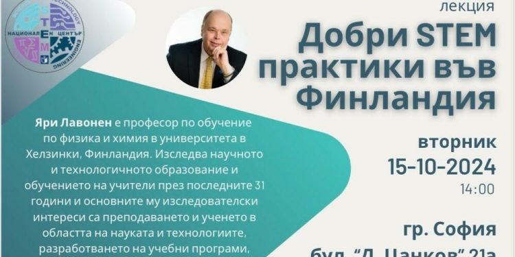 Финландски професор с лекция за учители по природни науки