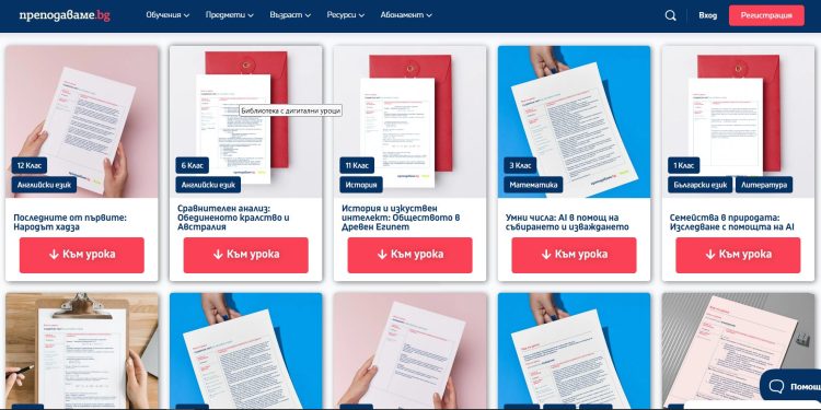 170 урока влизат в дигитална библиотека