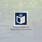 Министерството на образованието и науката предлага през 2025 г. да се изпълняват 24 национални програми за развитие на образованието. Двете нови предложения са НП "Бъдеще за таланти" и НП "Умения на фокус"