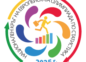 Публиката гласува за наши участници в Евроолимпиадата по статистика за ученици