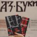 Димитър Маринов започва турне с книгите си „Към сцената“ и „Към екрана“