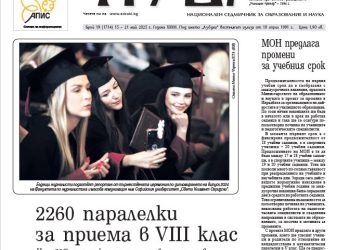 Вестник „Аз-буки“ – брой 19/2025 г.