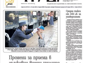 Вестник „Аз-буки“ – брой 22/2025 г.