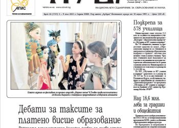 Вестник „Аз-буки“ – брой 26/2025 г.