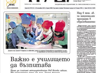 Вестник „Аз-буки“ – брой 7/2025 г.