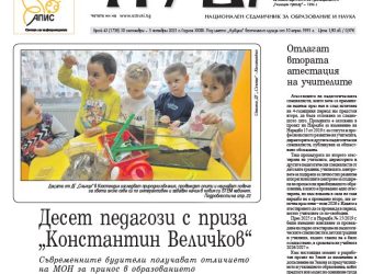 Вестник „Аз-буки“ – брой 43/2025 г.