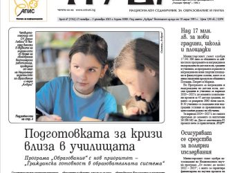 Вестник „Аз-буки“ – брой 47/2025 г.