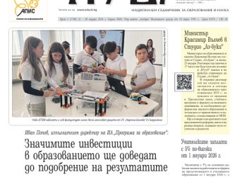 Вестник „Аз-буки“ – брой 3/2026 г.