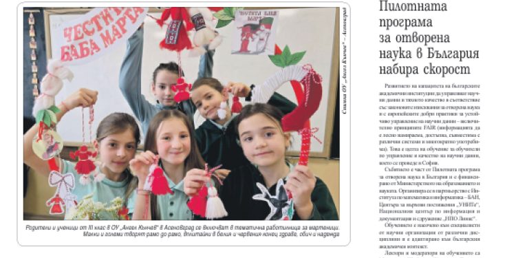 Вестник „Аз-буки“ – брой 8/2026 г.