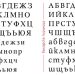 За българската форма на кирилицата
