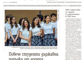 Вестник „Аз-буки“ – брой 21/2026 г.