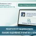 МОН публикува резултатите от националното външно оценяване в IV клас